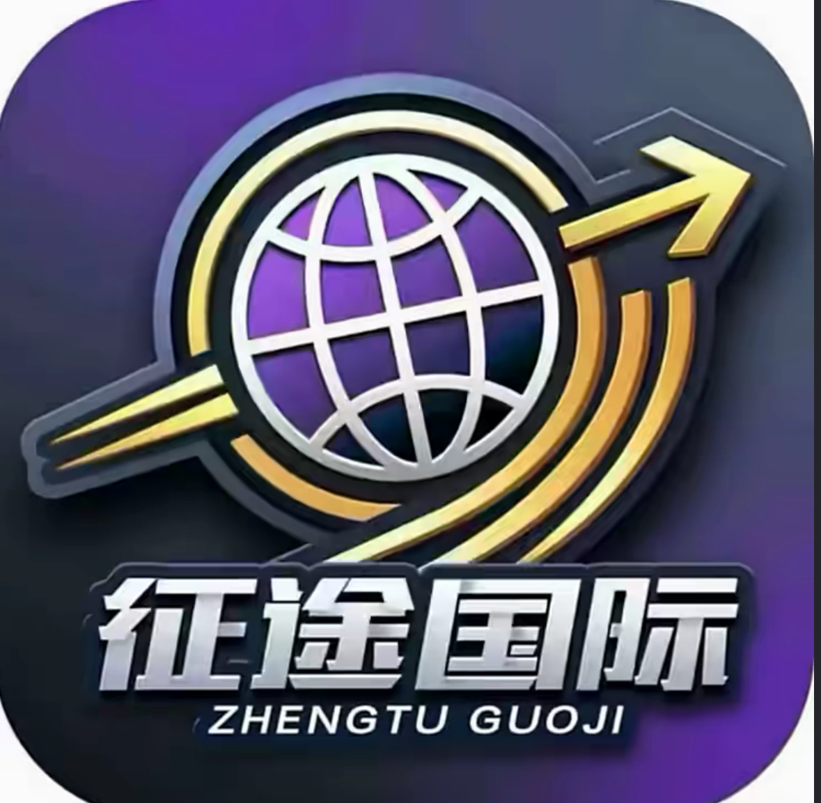 征途国际